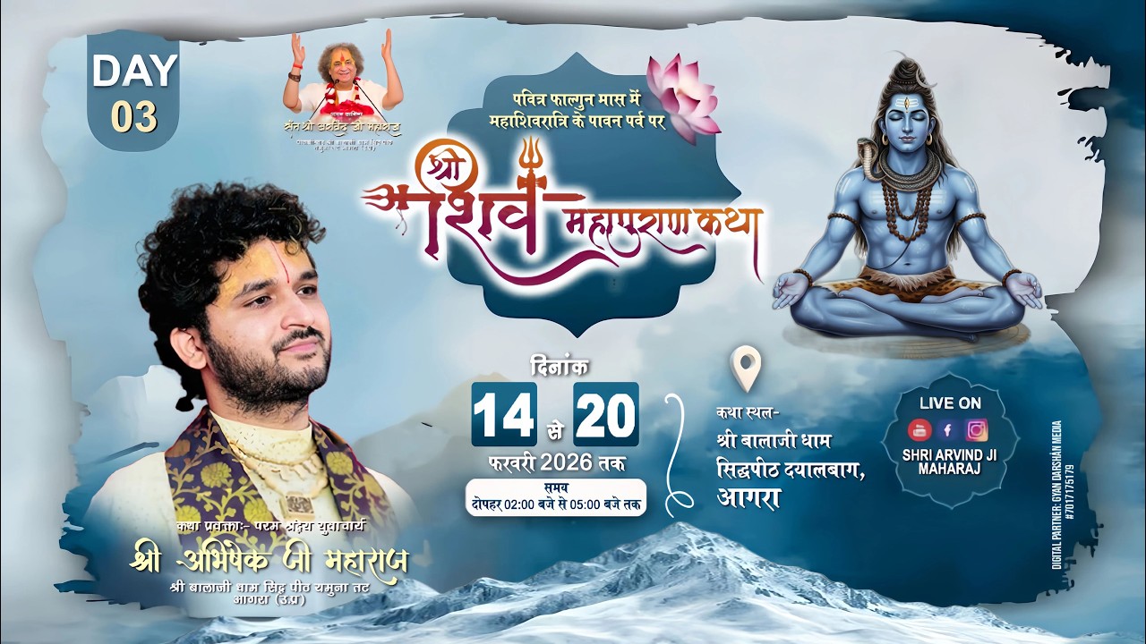 🔴Day 03 | Shiv Mahapuran Katha | 14 To 20 Feb 2026 | Shri Abhishek Ji Maharaj | #shivmahapuran #agra