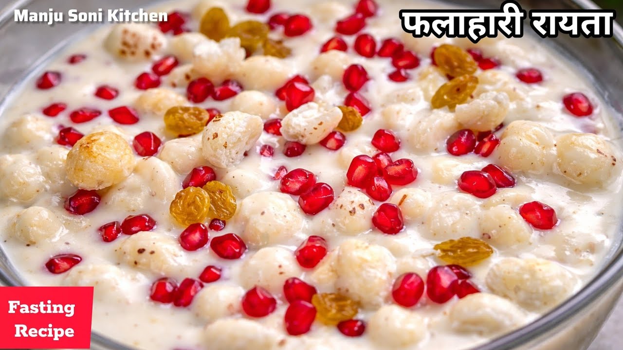 Immunity Booster Recipe | प्रोटीन,कैल्शियम से भरपूर फलाहारी हेल्दी रायता व्रत,उपवास में जरूर बनाएं |
