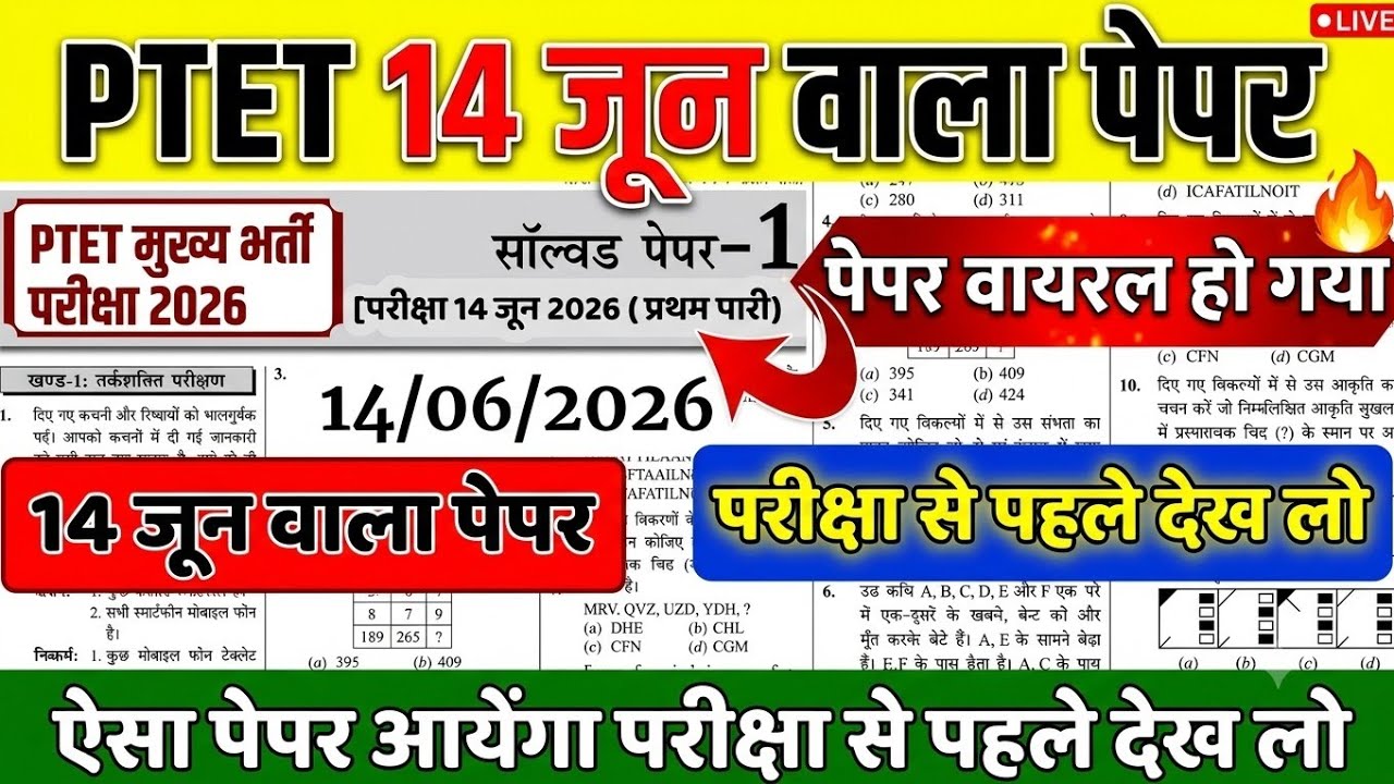 Ptet exam model paper 2026 |Ptet exammerathan class 2026 |Ptet gk questionsolution |Ptet paper