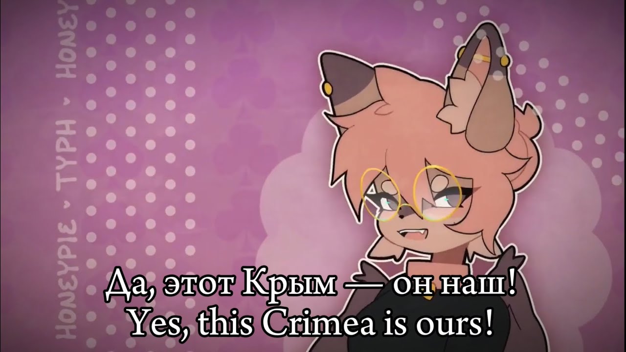 &laquo;У! А! СВО!&raquo; - Special Military Operation Version of Honeypie