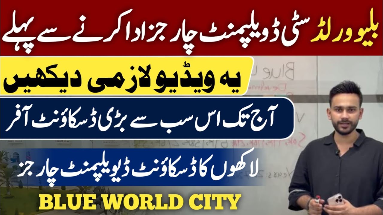 Blue World City Announces Massive Discount Package for Members | Huge Relief in Development Charges 
