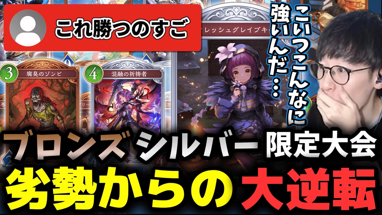 【3,4回戦】視聴者みんなで大会したら面白すぎたｗｗｗ【Shadowverse: Worlds Beyond シャドバビヨンド】【シャドバWB】