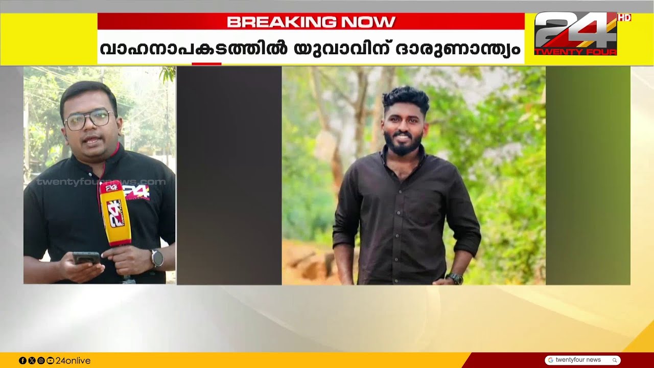 കോഴിക്കോട് മുക്കത്ത് ബൈക്കും പിക് അപ് വാനും കൂട്ടിയിടിച്ച് യുവാവിന് ദാരുണാന്ത്യം