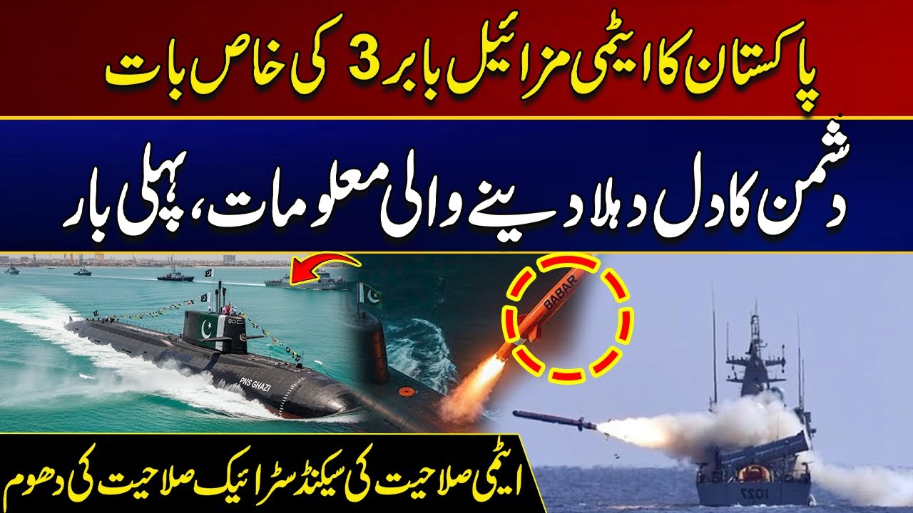 Highlight of Pakistan's Nuclear Missile, Babur 3 | Must Watch | City 21