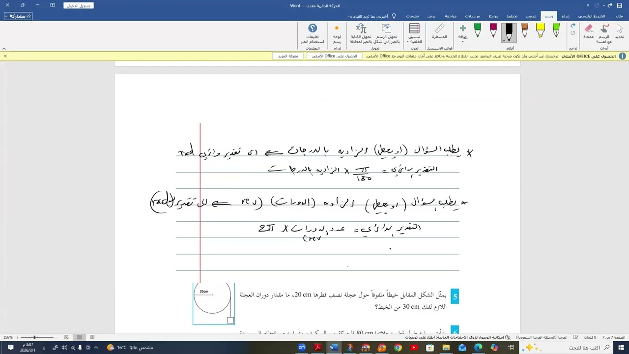 الحركة الدائرية -فيزياء الحادي عشر العلمي ج2