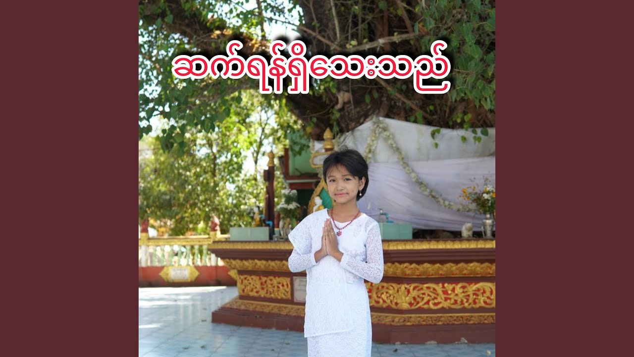 ဆက်ရန်ရှိသေးသည်