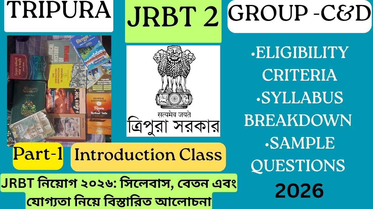 JRBT নিয়োগ ২০২৬: সিলেবাস, বেতন এবং যোগ্যতা নিয়ে বিস্তারিত আলোচনা