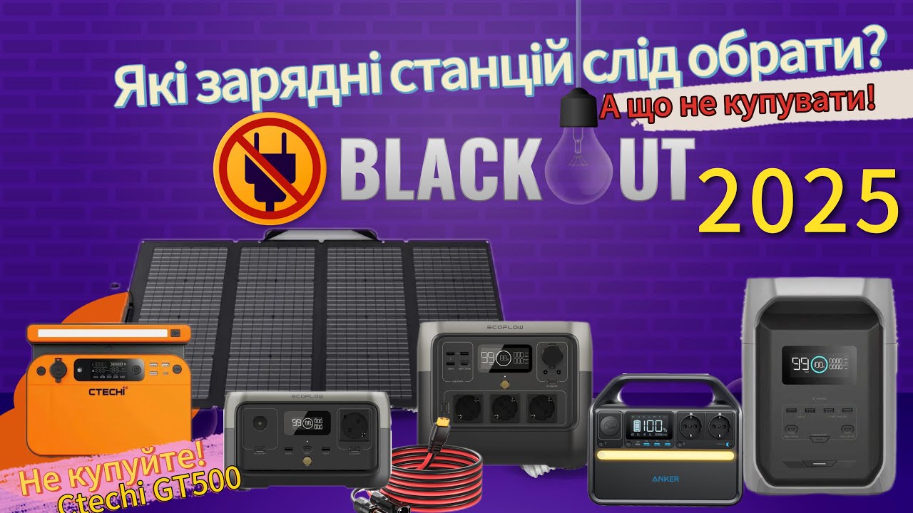 Не купуй CTECHi GT500 ❌ Яку зарядну станцію придбати у 2025🔋На що потрібно звернути увагу?🤔 Про все!
