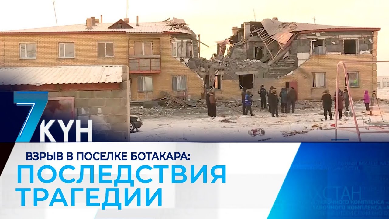 Взрыв в поселке Ботакара: последствия трагедии