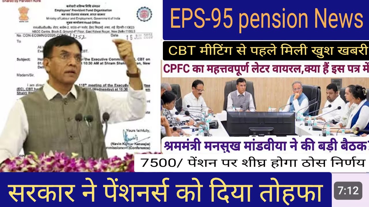 EPS- 95 Pension Hike News | पेंशनर्स एवं फैमिली पेंशनर्स के लिए सरकार का तोहफा | पत्र किया जारी |