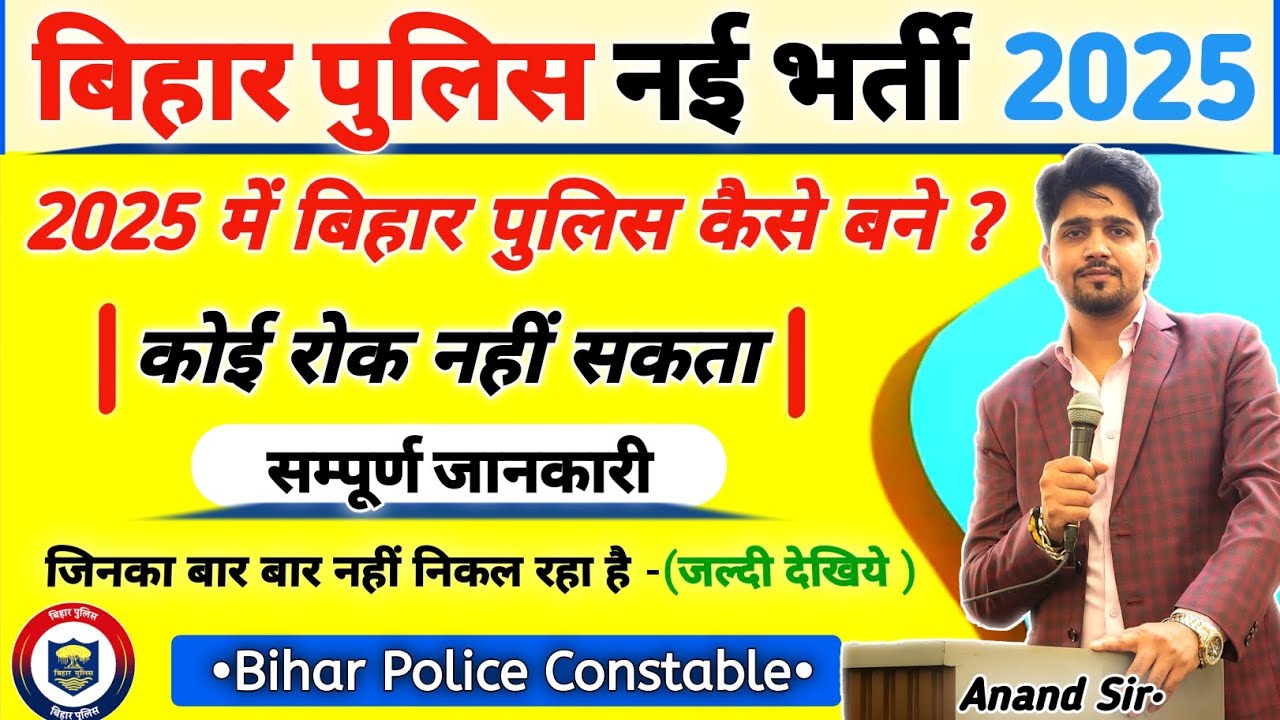 2025 बिहार पुलिस सिर्फ मेरा होगा | Original Details देखिये | Bihar Police New Vacancy 2025 | A to Z