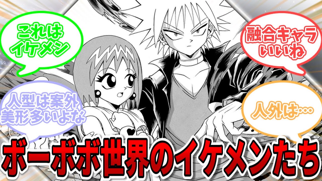 【前編】ボーボボのイケメン・美形キャラランキングBEST20！【ゆっくり解説】