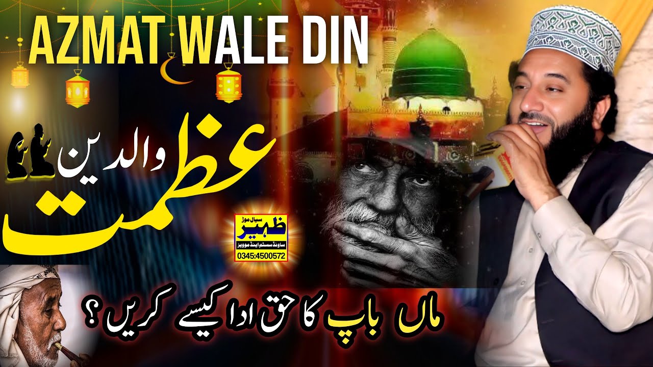 Maa Baap ki Azmat || Emotional Bayan ||syed faiz ul hassan shah| 2026
