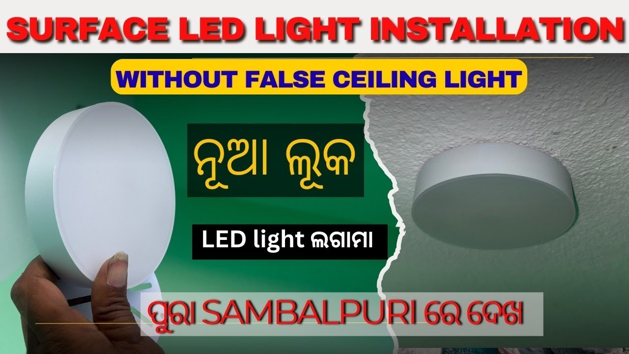 BPL surface LED light installation | Srmp Sambalpuri shorts | surface light installation sambalpuri