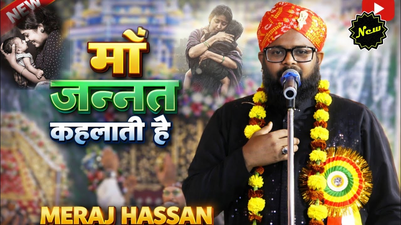 Meraj Hassan || Rahmat Ki Bunde Pal Pal Barsati Isiliye To Maa Jannat Kahlati Hai _New Kalam_2026