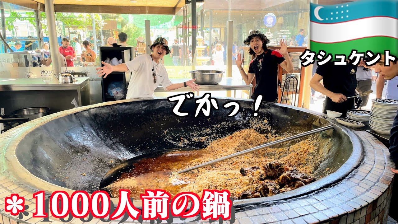 【プロフセンター】ウズベキスタン伝統料理のプロフを試食したら油しみしみで最高に美味かった。in タシュケント