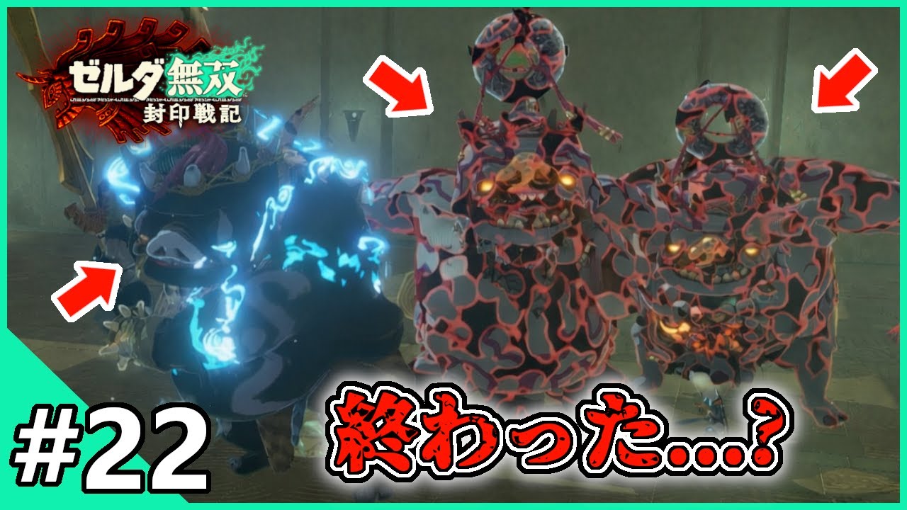 [ミニチャレ祭り]ボスボコブリンだけじゃない!!賢者4人にも囲まれる!? #22 【ゼルダ無双 封印戦記】