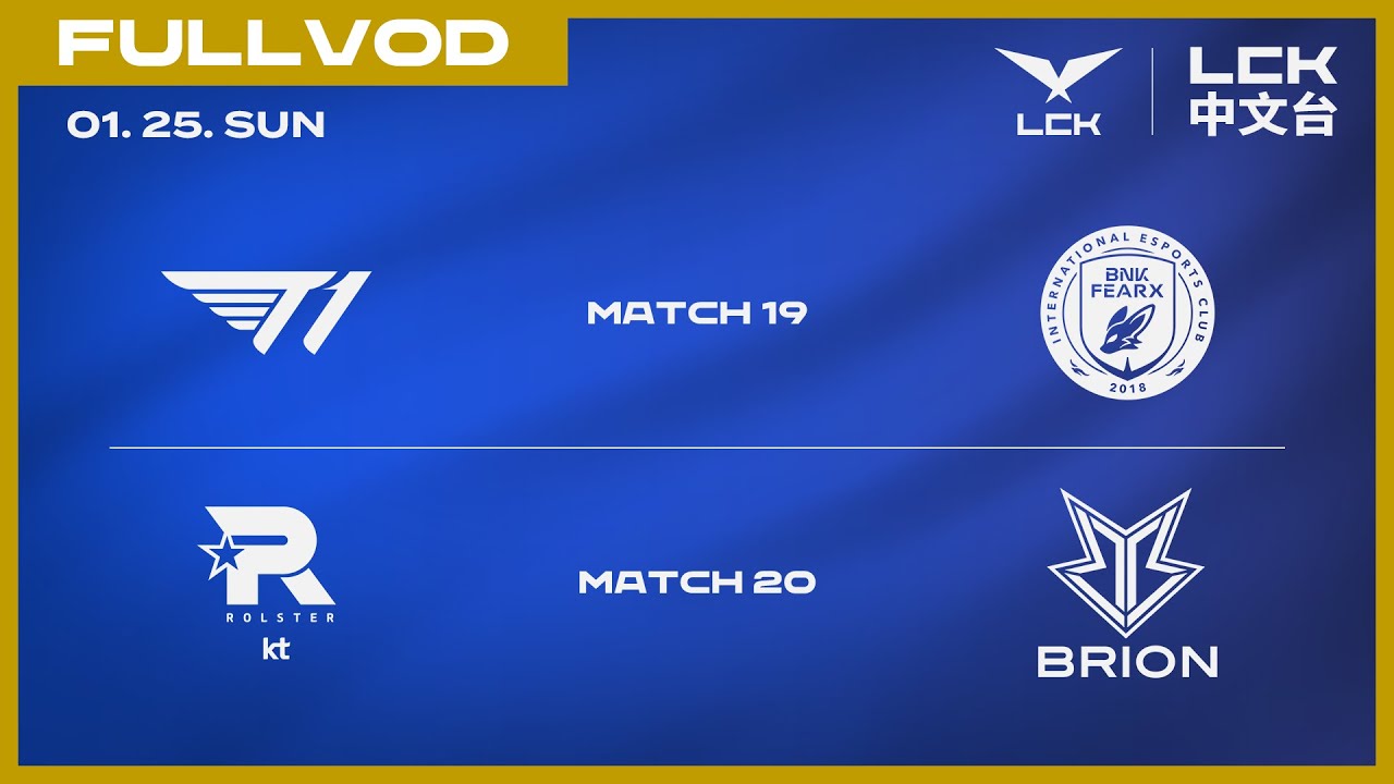 [中文] T1 vs BFX | KT vs BRO | 2026 LCK CUP