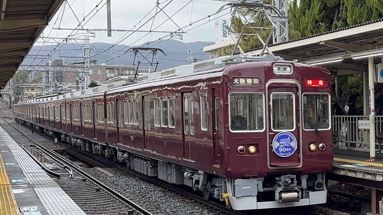 【フルマルーン化】阪急7000系7000F〔特急 大阪梅田行き／夙川駅到着・発車〕［神戸市内高架線90周年HM／界磁チョッパ制御］