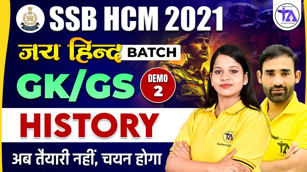 SSB HCM 2021 | JAI HIND BATCH | HISTORY | GK/GS DEMO CLASS 2 | SELECTION GUARANTEED 🔥