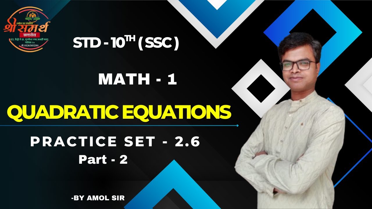 QUADRATIC EQUATION || PRACTICE SET - 2.6 || PART 1 || MATH-1 || BY AMOL SIR IN MARATHI