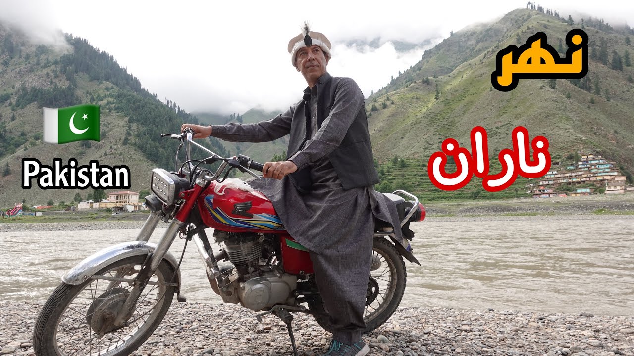 معقولة هذه باكستان - نهر ناران - Naran river