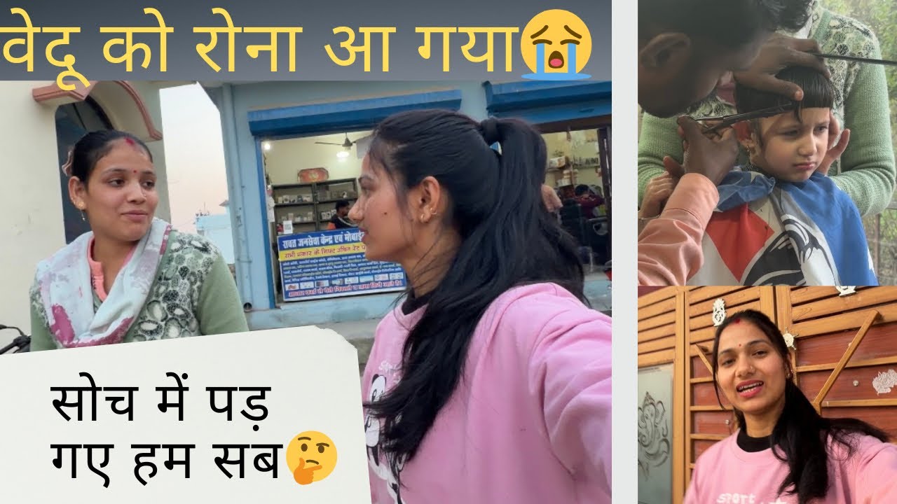 वेदु को रोता देख भैया को आया गुस्सा 😡|| बच्चे संभालना इतना आसान नहीं || #kidinhouse #newvlog