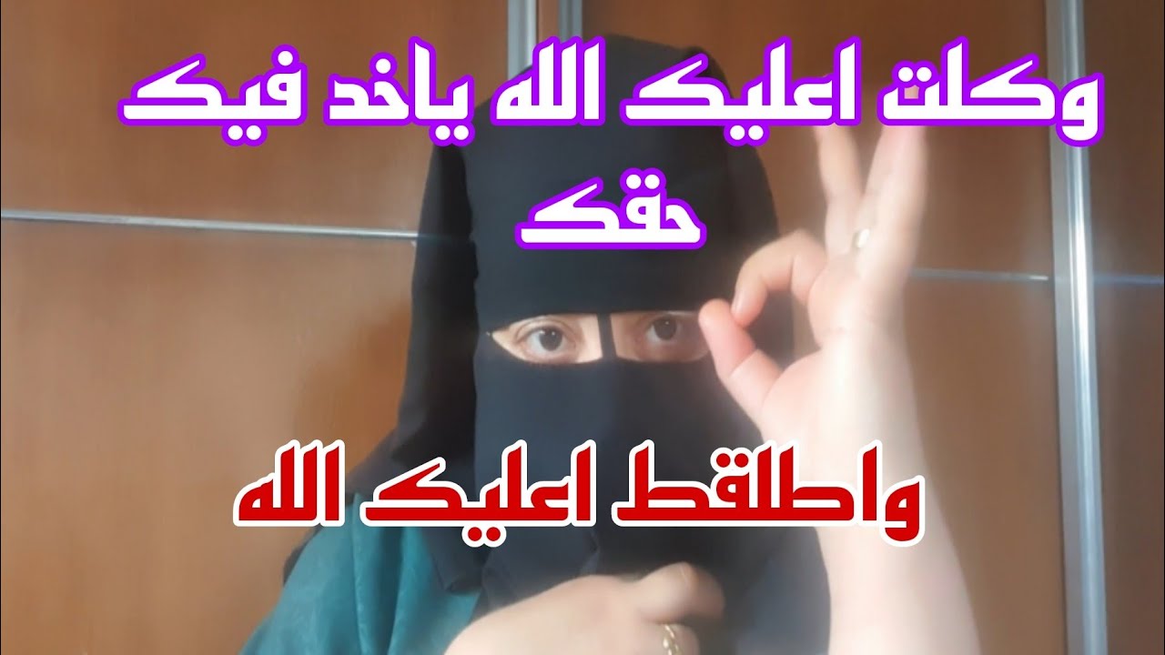 اوهاجوابك اشارفا 🤣يالي مقابلاني ماعندها شغل💃🏻اواغادي نعطيك علامن كتقلبي👍