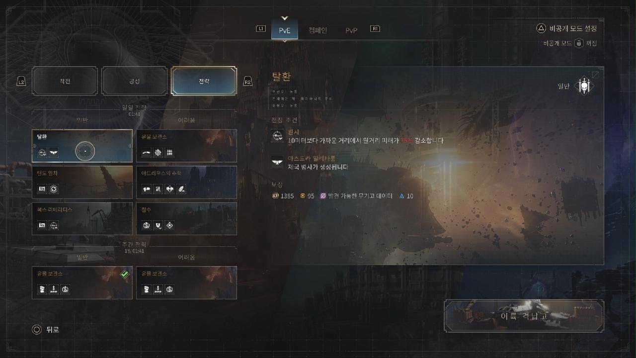 Warhammer 40000: Space Marine 2 어설트, 게임 모드: 작전, 미션: 탈환