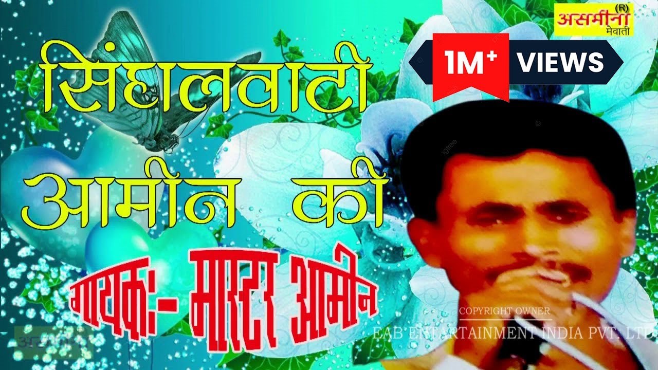खड़ी सिंगलवाटी आमीन की __// MEWATI SONG 2019 __// FULL HD VIDEO