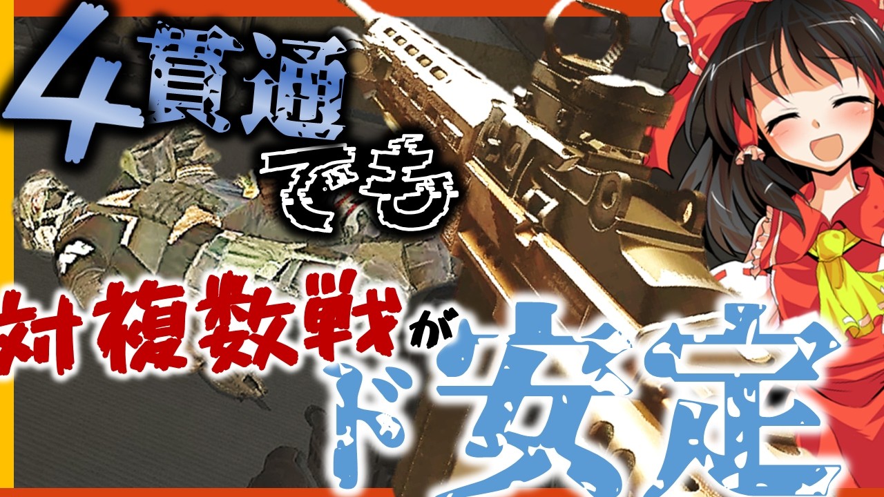最強の4貫通！？封鎖区を楽々周回するならこの武器しかないか！？【ゆっくり実況】【アリブレ/ArenaBreakout: Infinite】