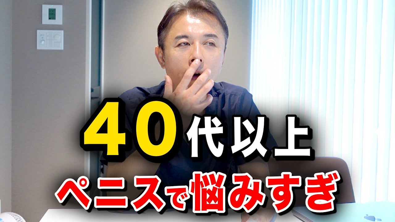 【包茎・しぼむ】40代以上のペニスの悩み11選すべて答えます！