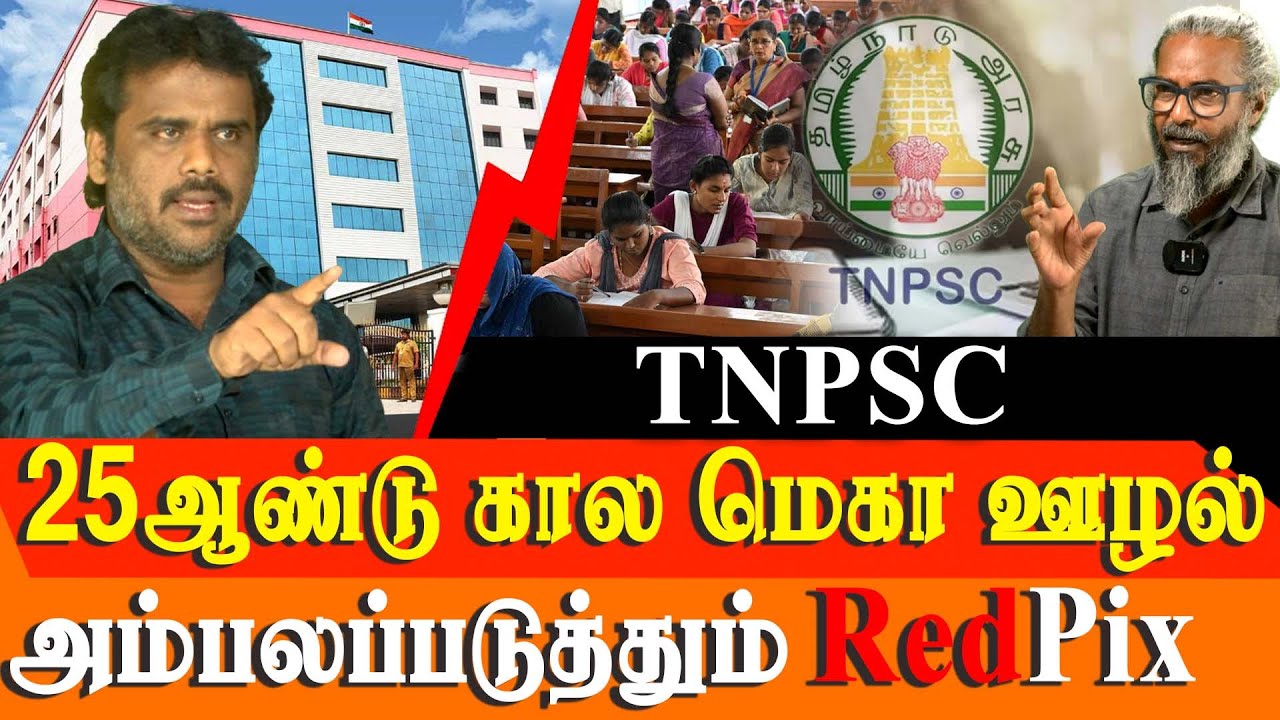 TNPSC scam - from question papers & answers sheet leakage | Private coaching Center - TNPSC nexus