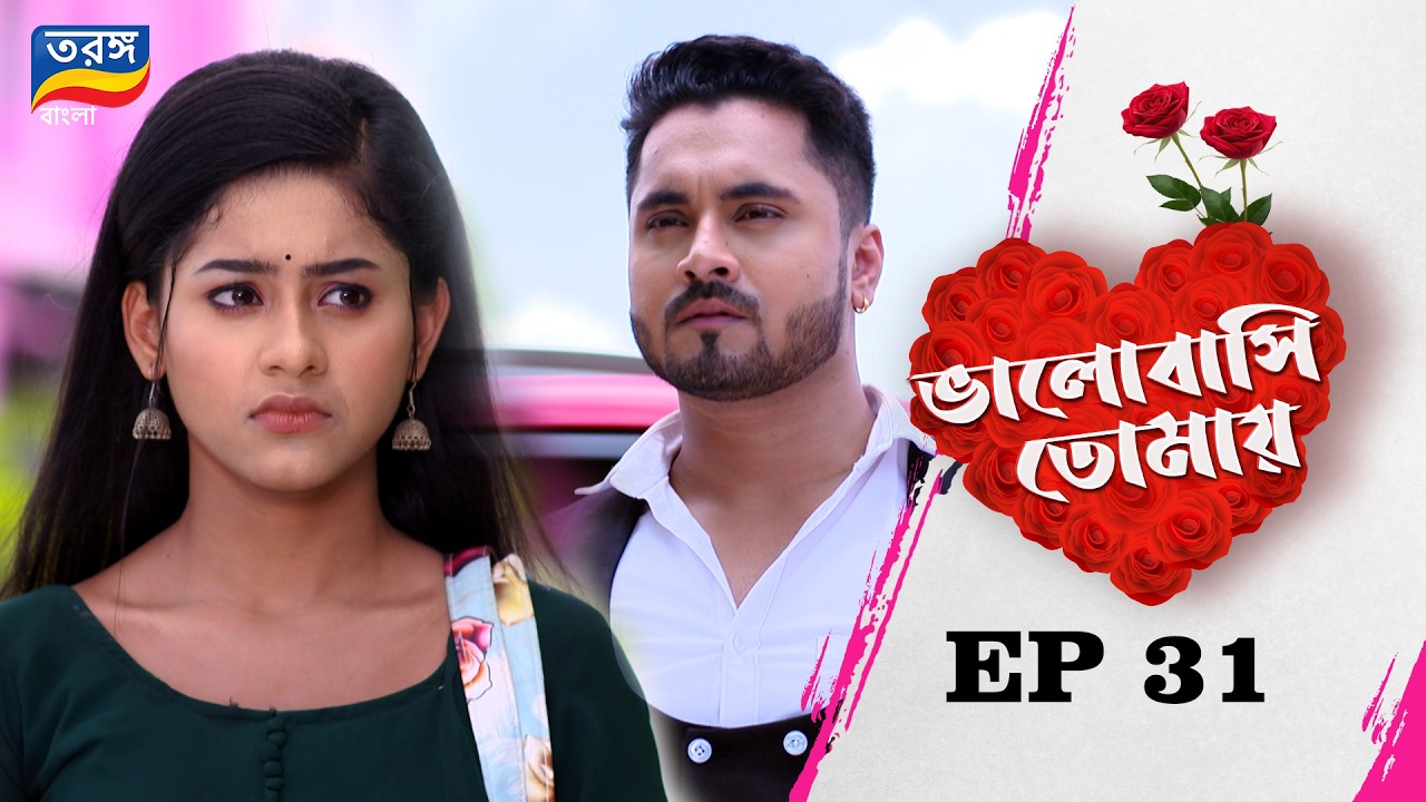 Bhalobasi Tomay | ভালোবাসি তোমায় | EPISODE ৩১ | Full Episode | Ep-31 | Tarang Bangla