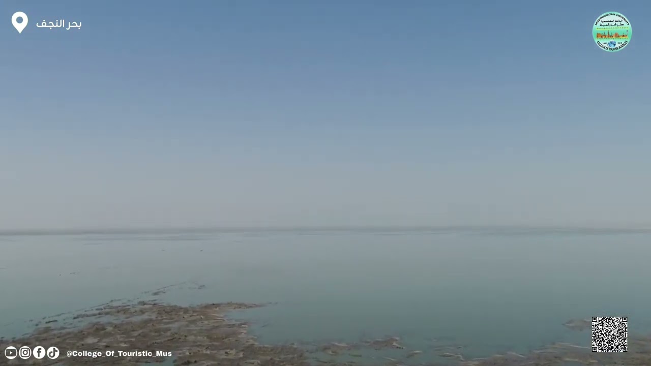 معلومة سياحية ( الحلقة الخامسة والعشرون : بحر النجف )
