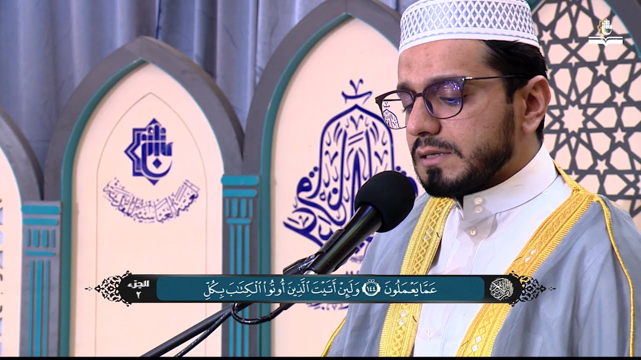 الجزء الثاني من القرآن الكريم   - الختمة القرآنية الرمضانية 1442هـ
