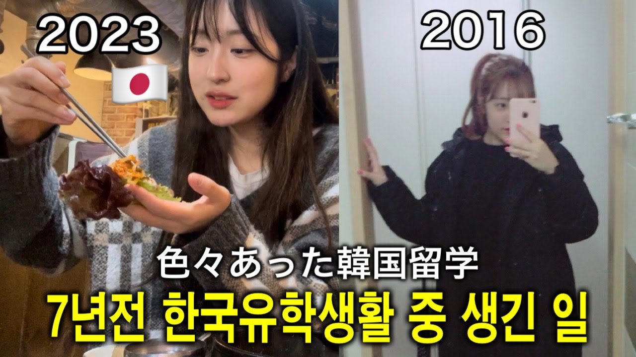 7年前に留学していた学校に行ってみた🏫