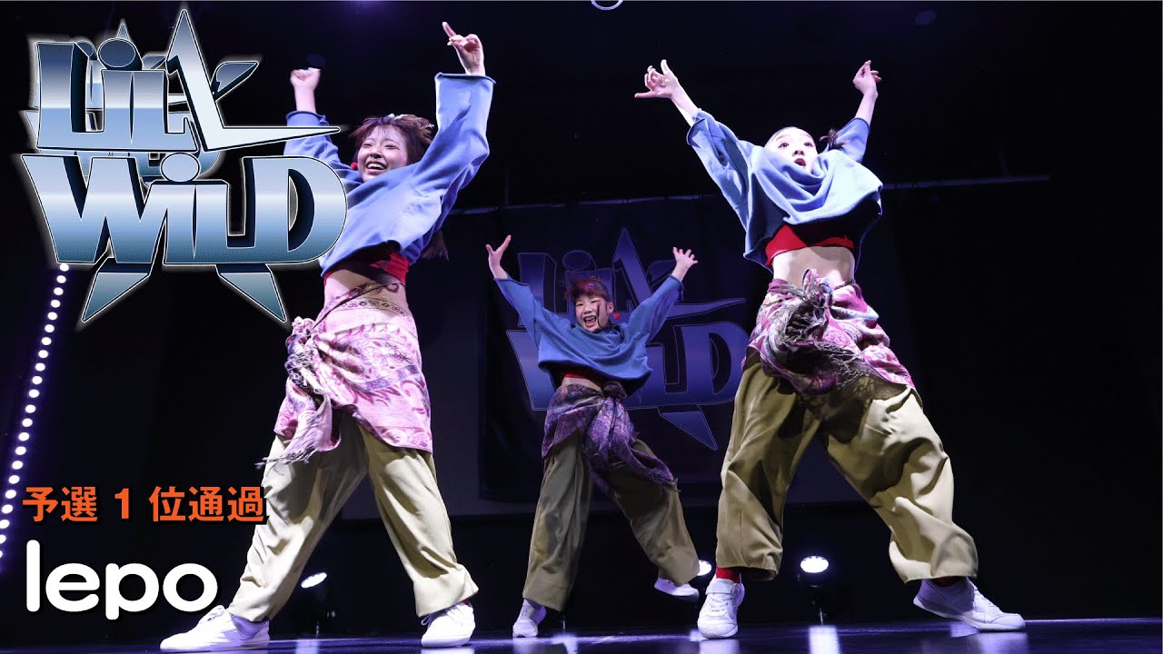 lepo（HOUSE/大阪）  [予選1位通過] | LiL’ WiLD大阪大会2nd | 小学生限定ストリートダンスコンテスト