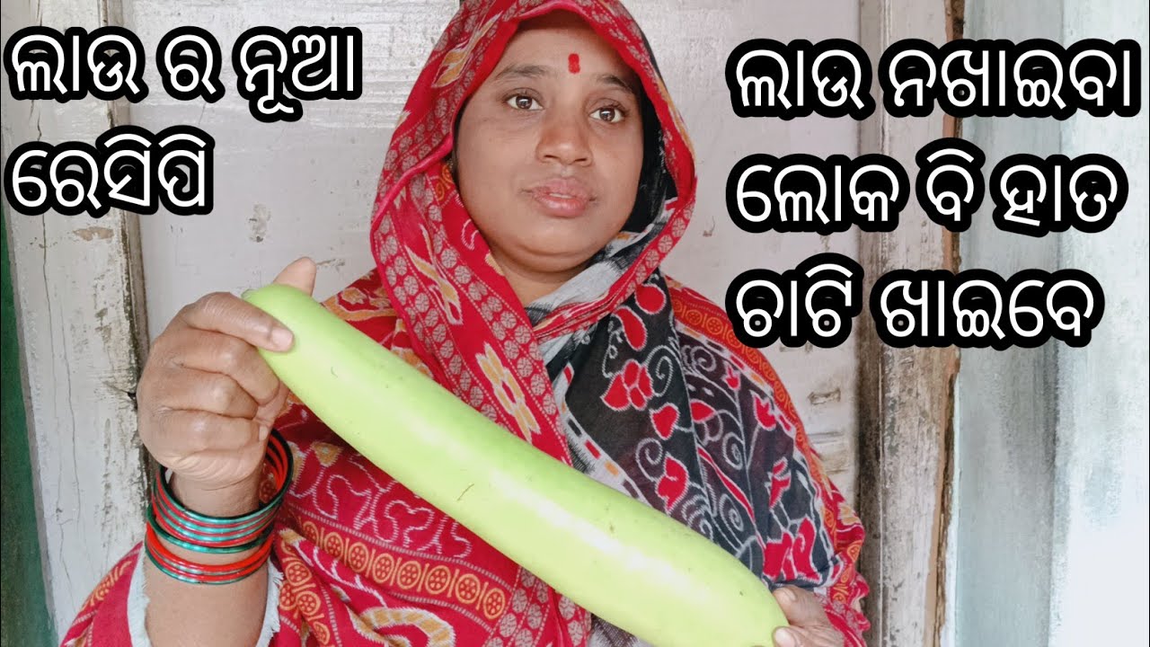 ୨ଟି ରୁଟି ଚଟୁଏ ଭାତ ଅଧିକା ଖାଇବେ ଯେବେ ଏମିତି ଲାଉ ବୁଟ ଡାଲି TADKAବନେଇବେ|lau recipe|Lau Buta Dali Tarkari 🌺