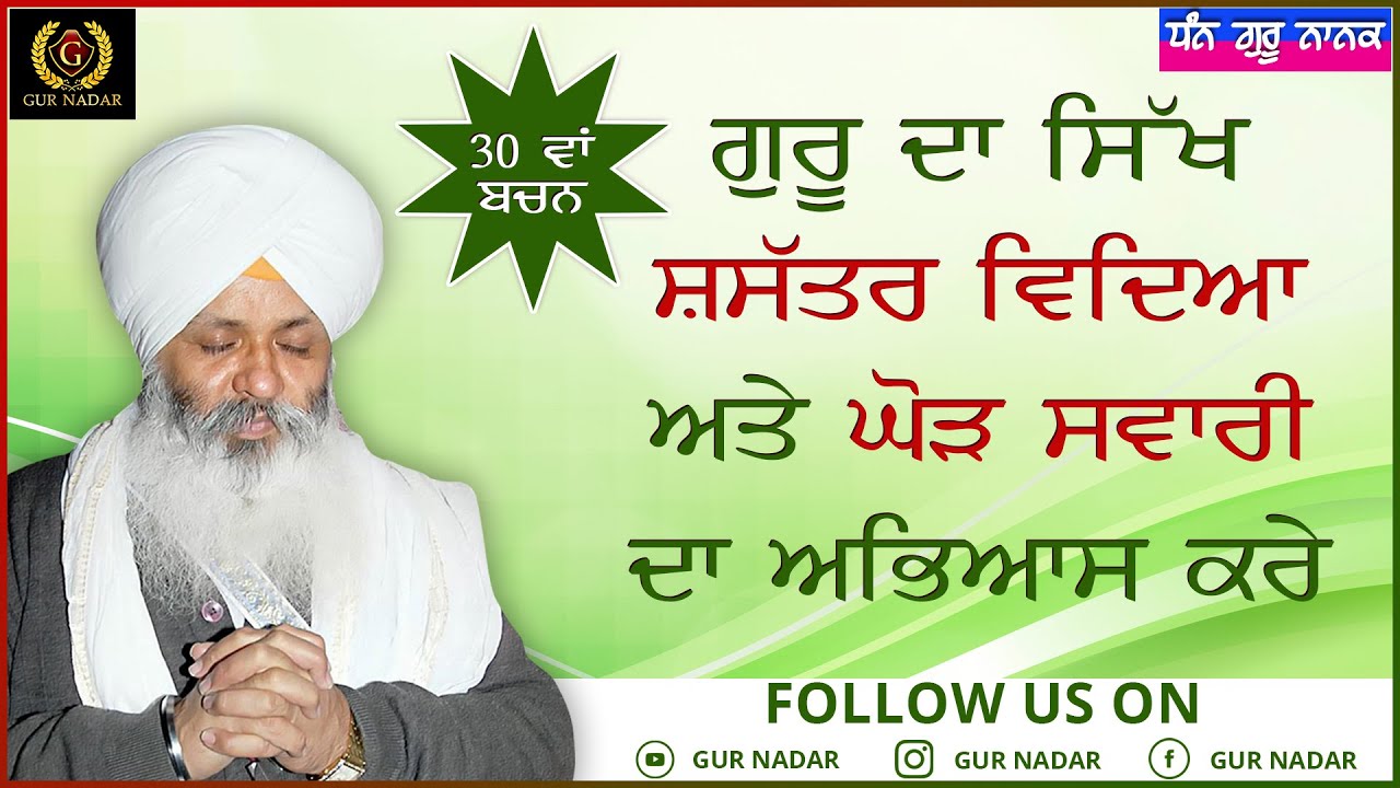 GURU GOBIND SINGH JI Da 30th Bachan 