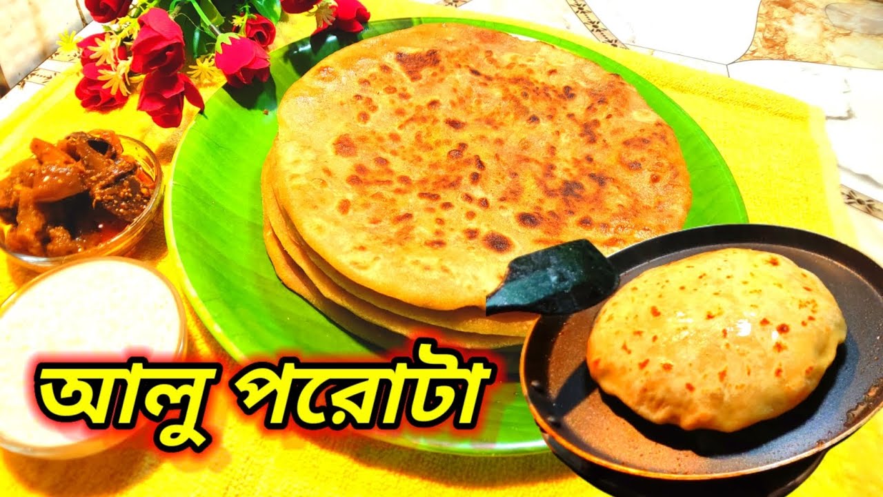Aloo Paratha Recipe Bengali Style | Alur porota | Paratha Recipe |