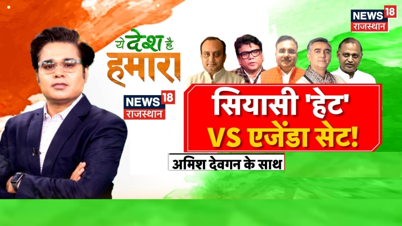 Amish Devgan Debate : किताब युद्ध, संसद में सियासत शुद्ध? | Political Debate | BJP Vs Congress