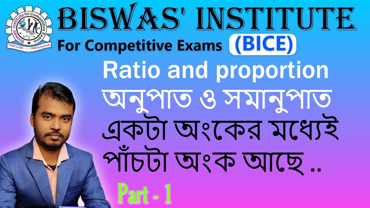 অনুপাত ও সমানুপাত // Ratio and proportion part 1 by Aloke Ranjan