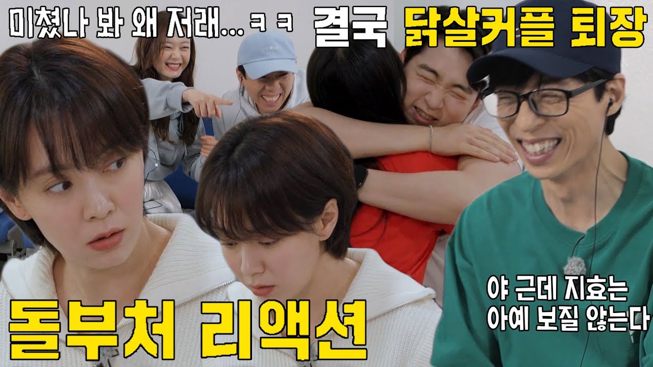 “왜 저래...” 송지효, 애정행각하는 커플에 돌부처 리액션
