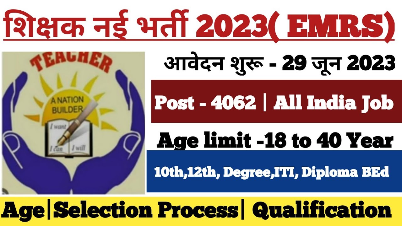 EMRS New Recruitment 2023 | Emrs Teaching Non Teaching Various Post Online Form 2023| 10th pass