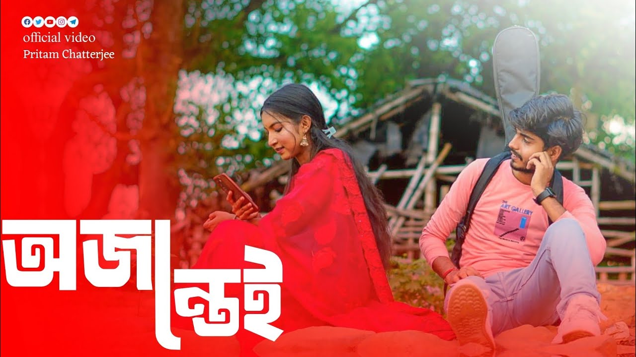 অজান্তেই (Ojantei) || Pritam Chatterjee|| Official Music Video|| Anubhab Ghosh || 