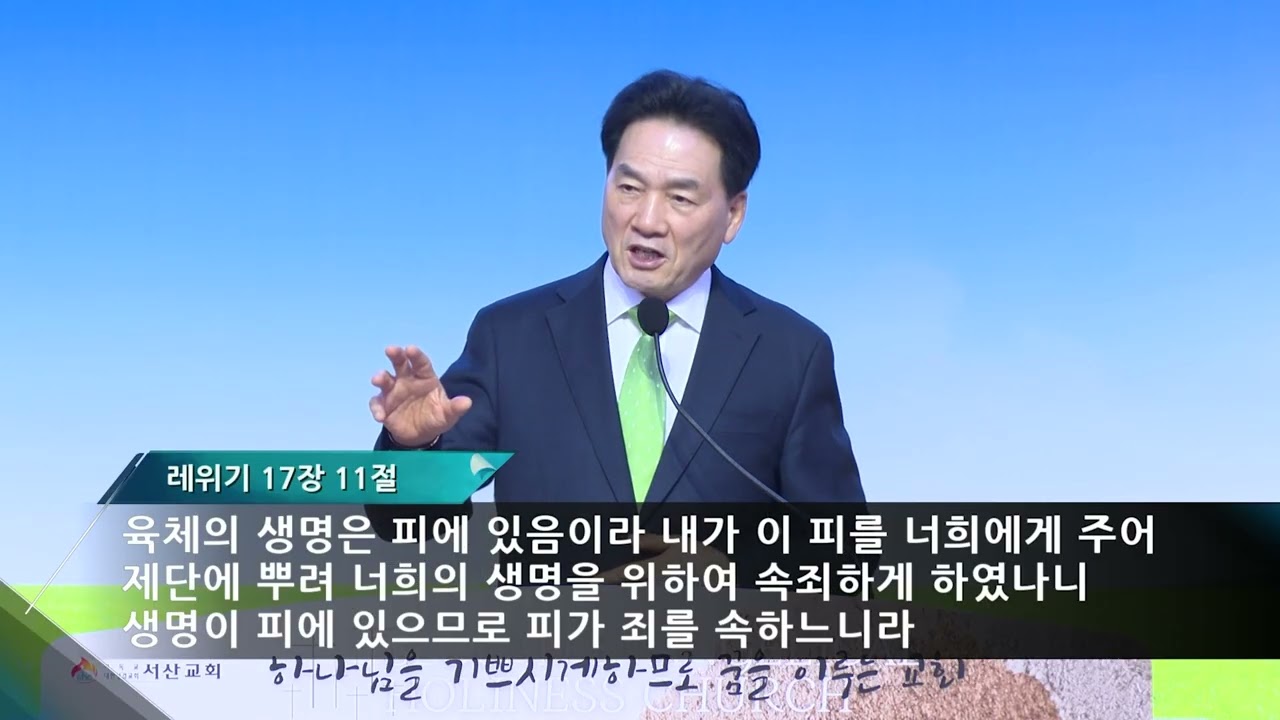 서산성결교회(CBS 생명의 양식 572회)김형배목사 - 십자가, 죄 사함의 은혜