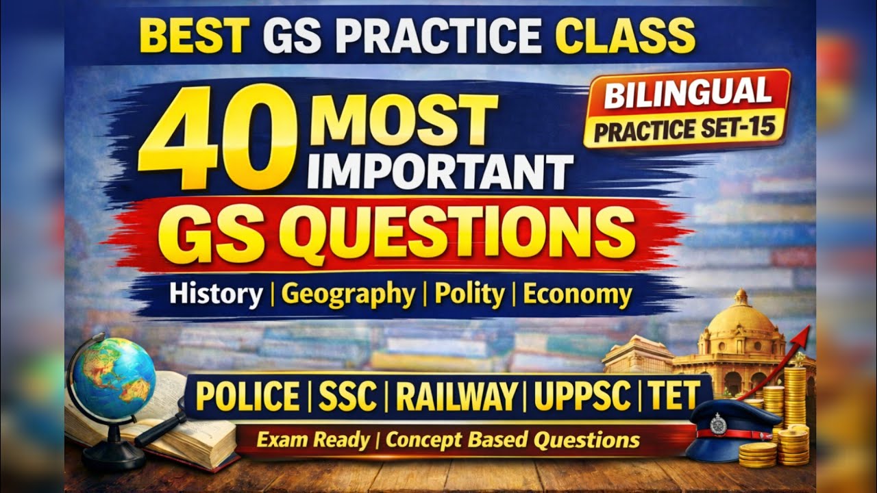 Best GS Practice Set 2026 🔥 | 40 Most Expected Questions | Police SSC Railway TET UPPSC 