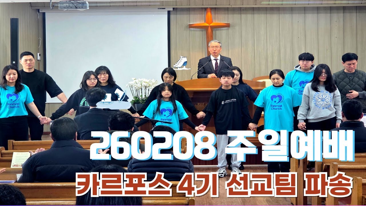 생명의길 복민교회_주일예배_260208