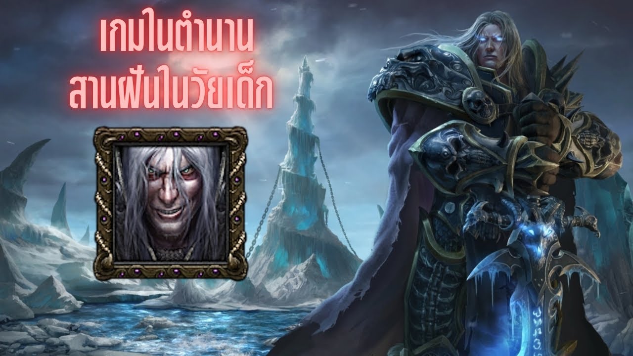 ศุกร์หรรษา WarCraft (โหมดสร้างฐาน)